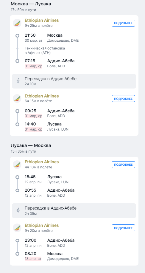 Перелёт в Замбию на майские праздники